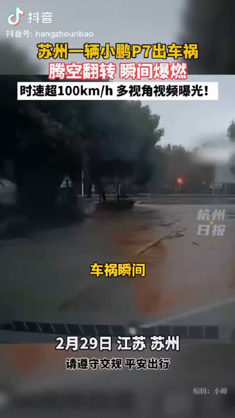 苏州一辆电动汽车，雨天中极速行驶，汽车翻滚爆燃解体