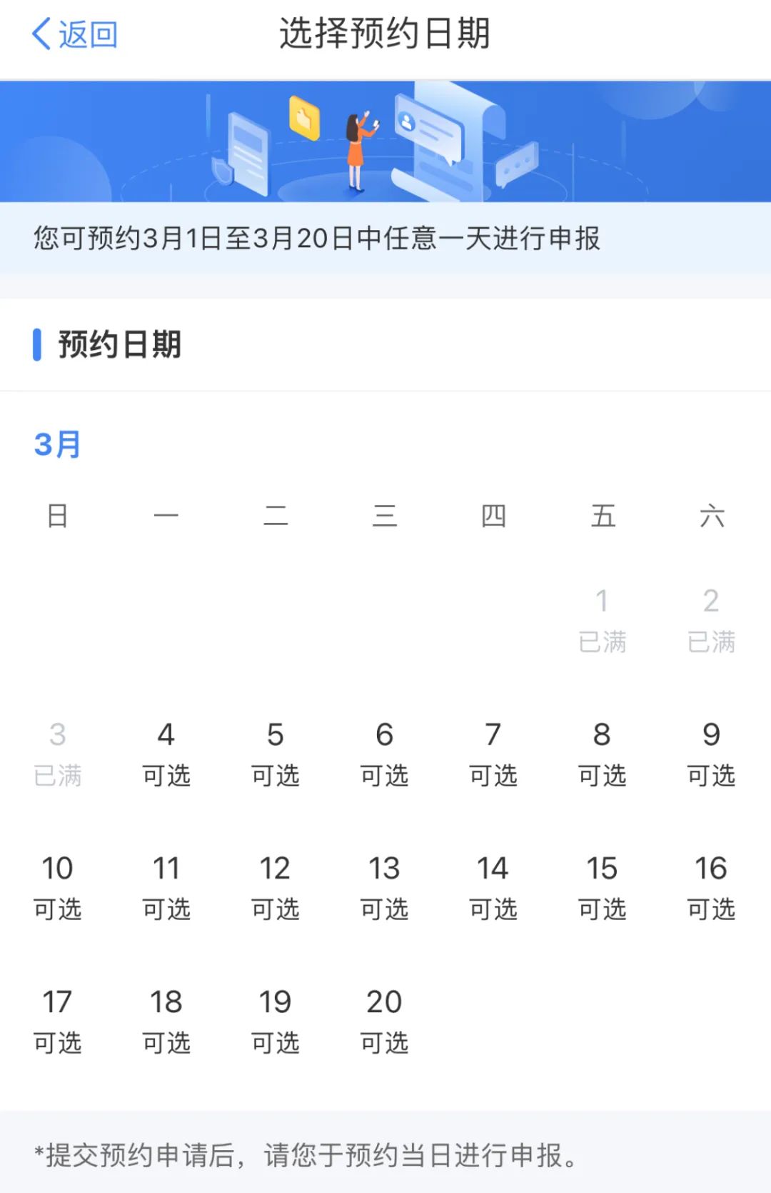个税APP截图