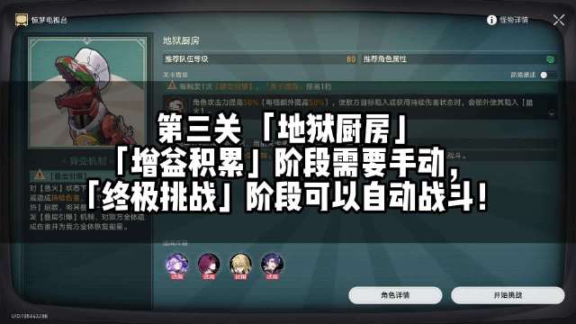 崩坏星穹铁道惊梦电视台第3关半自动满分全试用