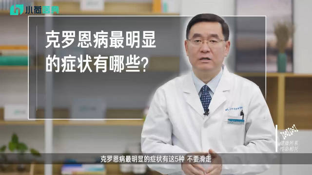 克罗恩病是一种什么病？有哪些症状？