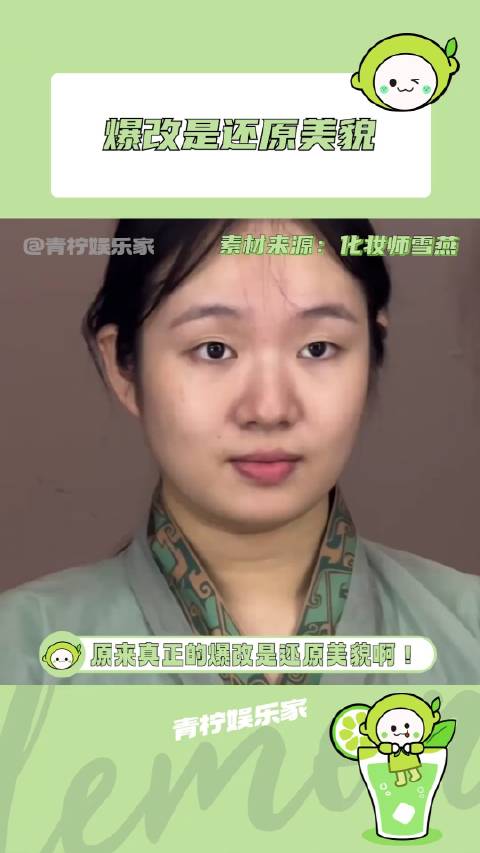 原来真正的爆改是还原美貌