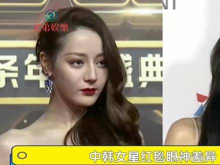 中韩女星红毯眼神差异，内娱女星写满睥睨天下……