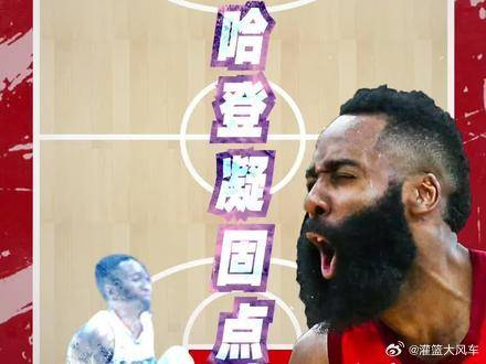 NBA名场面坐标 后撤步大师哈登的得意之作