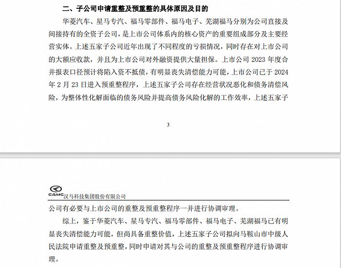 图片来源:上市公司公告