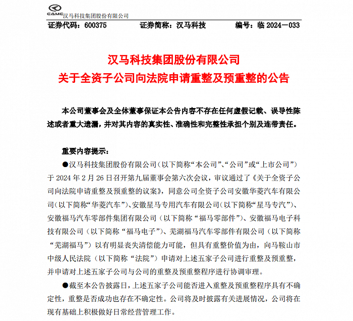 图片来源:上市公司公告
