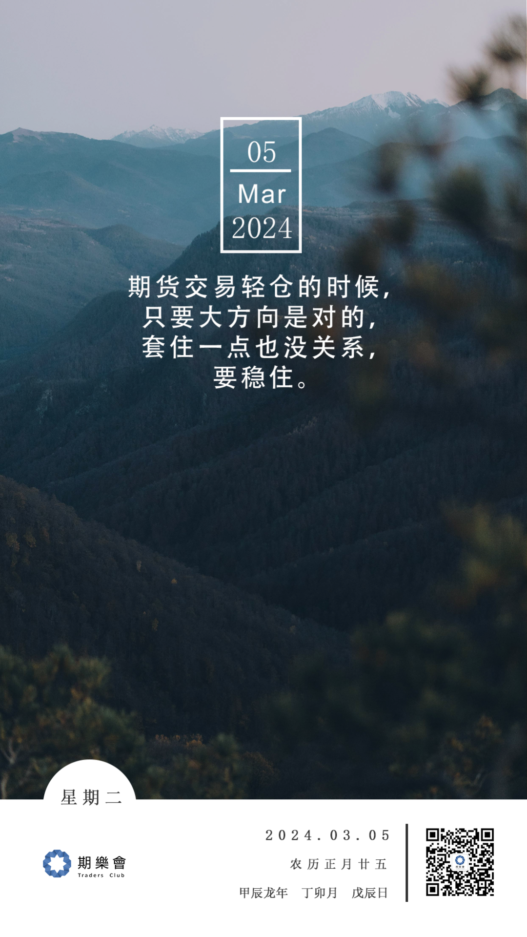 期乐会交易员日签：2024年3月4日