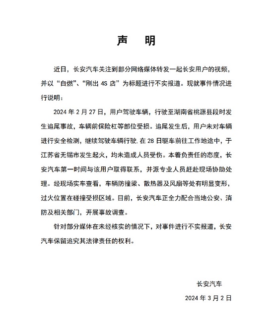 图片来源:长安汽车官方