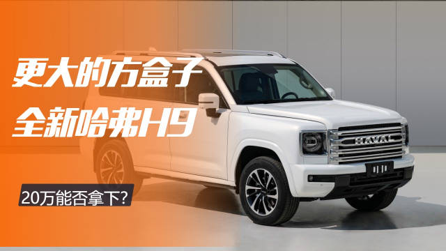 方盒子越野车成为当下车市的热门……