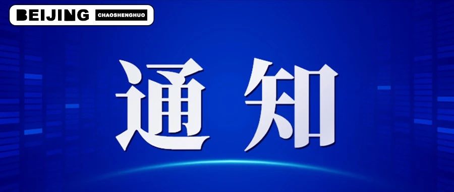 已明确！北京大专以下恭喜了！