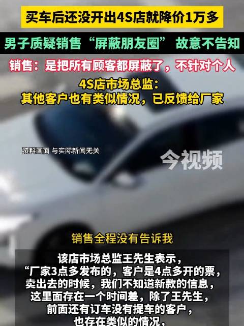 近日陕西西安，买车后还没开出4S店就降价1万多……