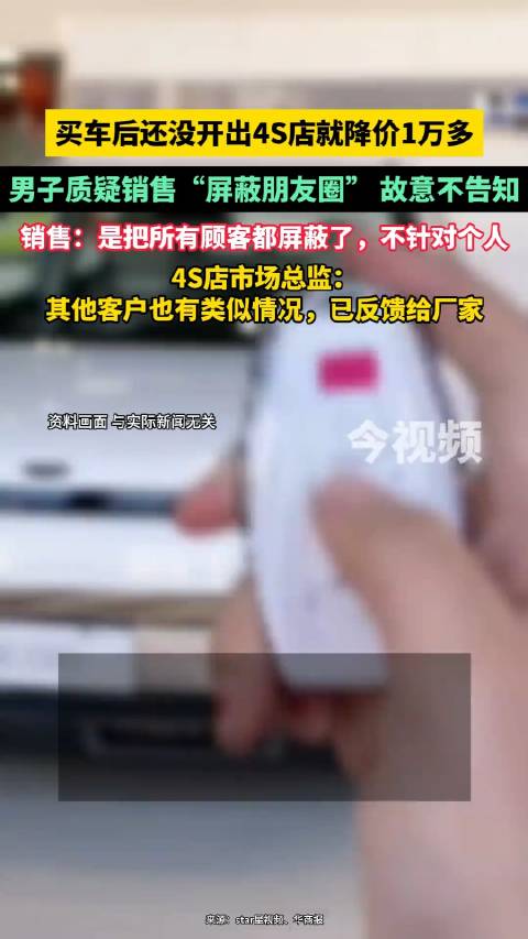 近日陕西西安，买车后还没开出4S店就降价1万多……