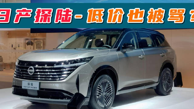 东风日产探陆新车推出6座/7座可选……