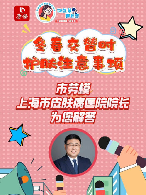 你点单我上菜 | 冬春交替时，护肤有什么注意事项？