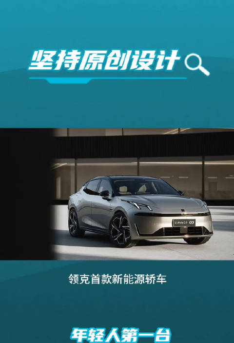 就在今天，万众瞩目领克EM-P家族新成员领克07……