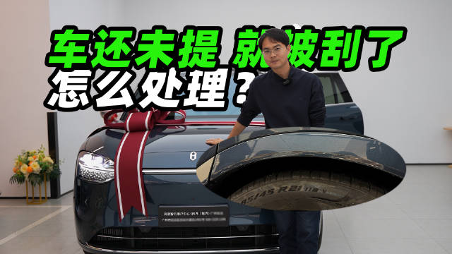 我的问界M9 终于提车了，不过过程一波三折……