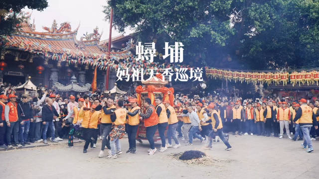 蟳埔妈祖天香巡境，朵朵簪花绽放海丝