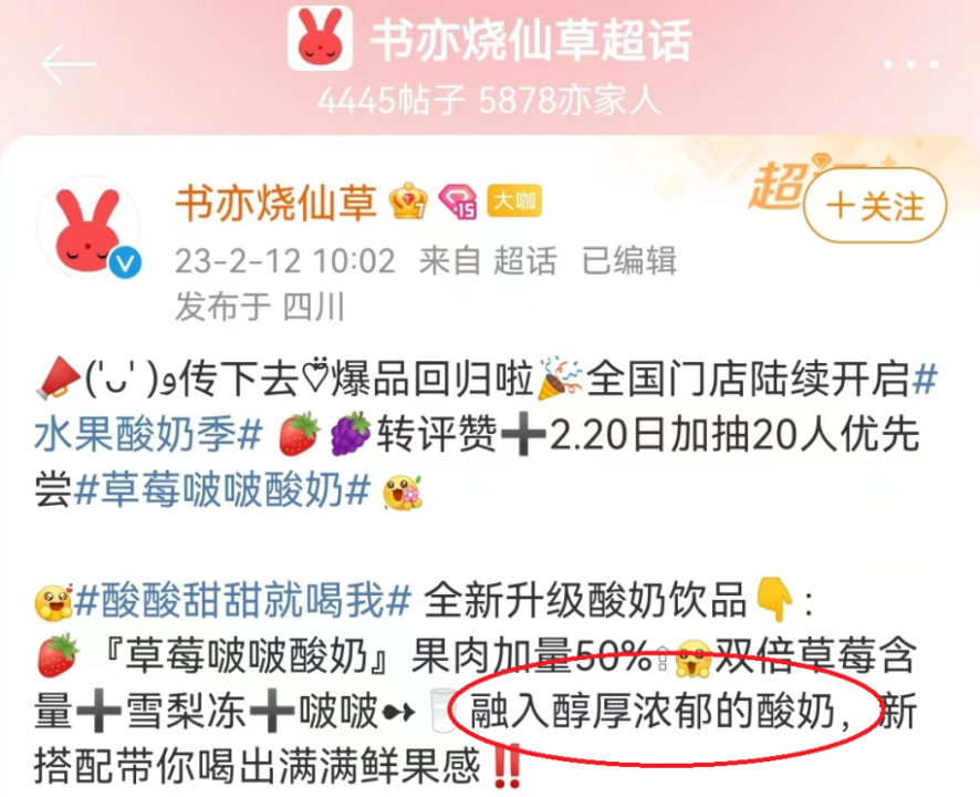 （截图来自2023年2月12日“书亦烧仙草”微博）