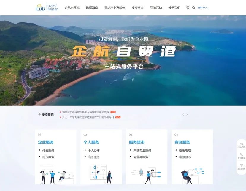 网站截图。海南国际经济发展局供图