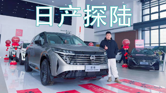21.28万元起，中大型SUV开卷，实拍日产探陆