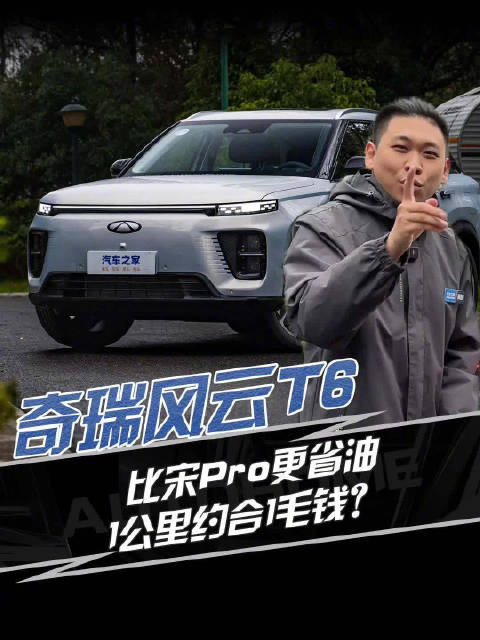 视频：比宋Pro更省油？1公里约合1毛钱？