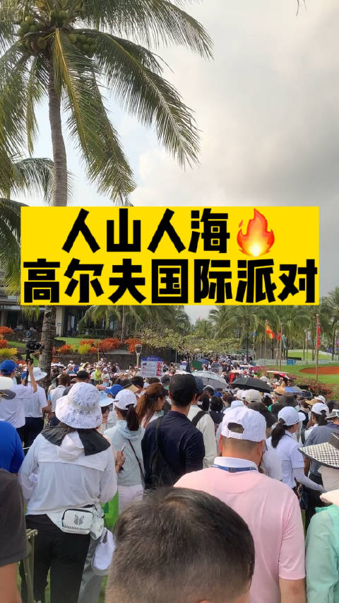 希望这样的高尔夫派对能在中国持续不断地上演