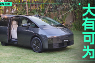 理想MEGA的后备箱跟普通MPV有啥不一样？｜智能车指南