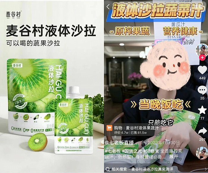图片来源:麦谷村小红书、抖音官方旗舰店