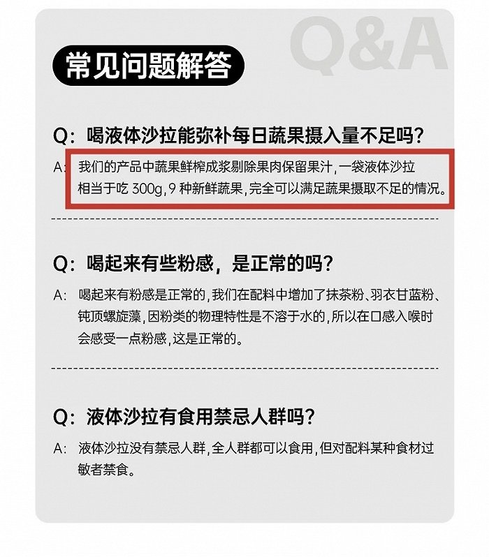 OnlyTree声称喝一袋液体沙拉相当于吃300g蔬果;图片来源:OnlyTree天猫旗舰店