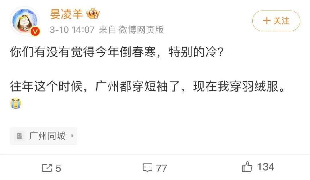 新浪微博网友“@晏凌羊”发帖评论近期广州天气