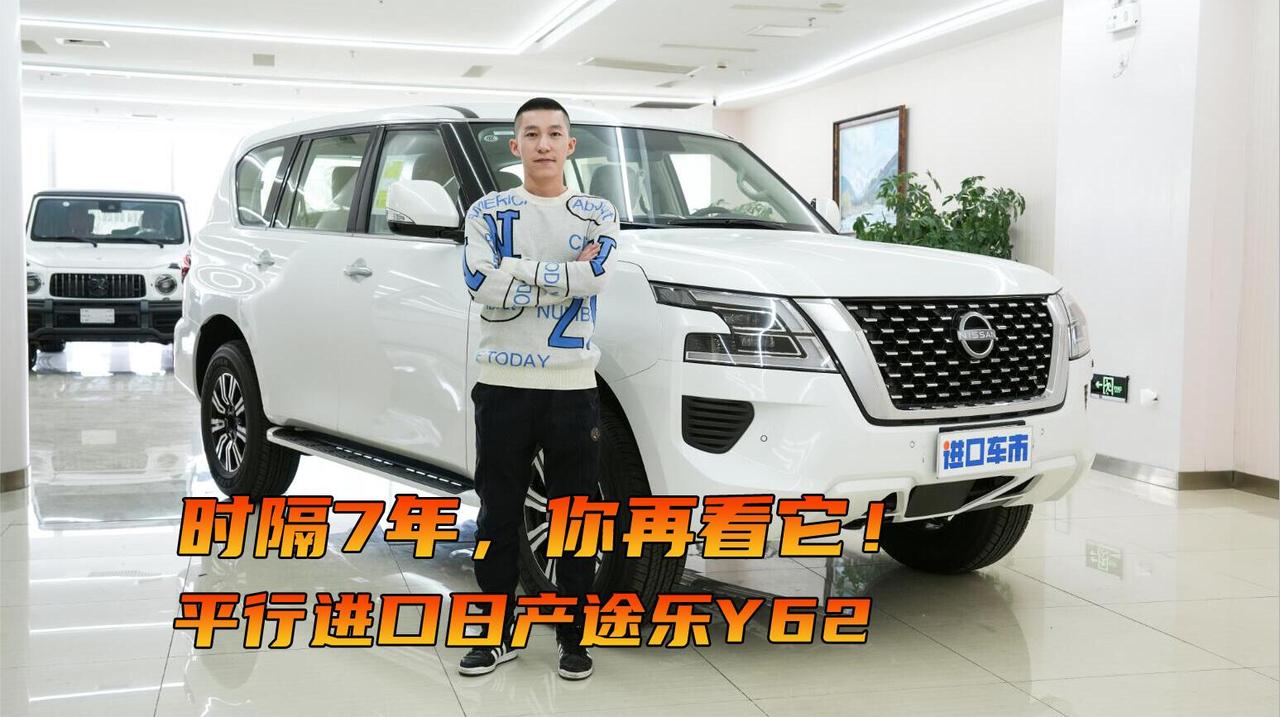 与陆巡同级别，比霸道还便宜？体验23款日产途乐Y62