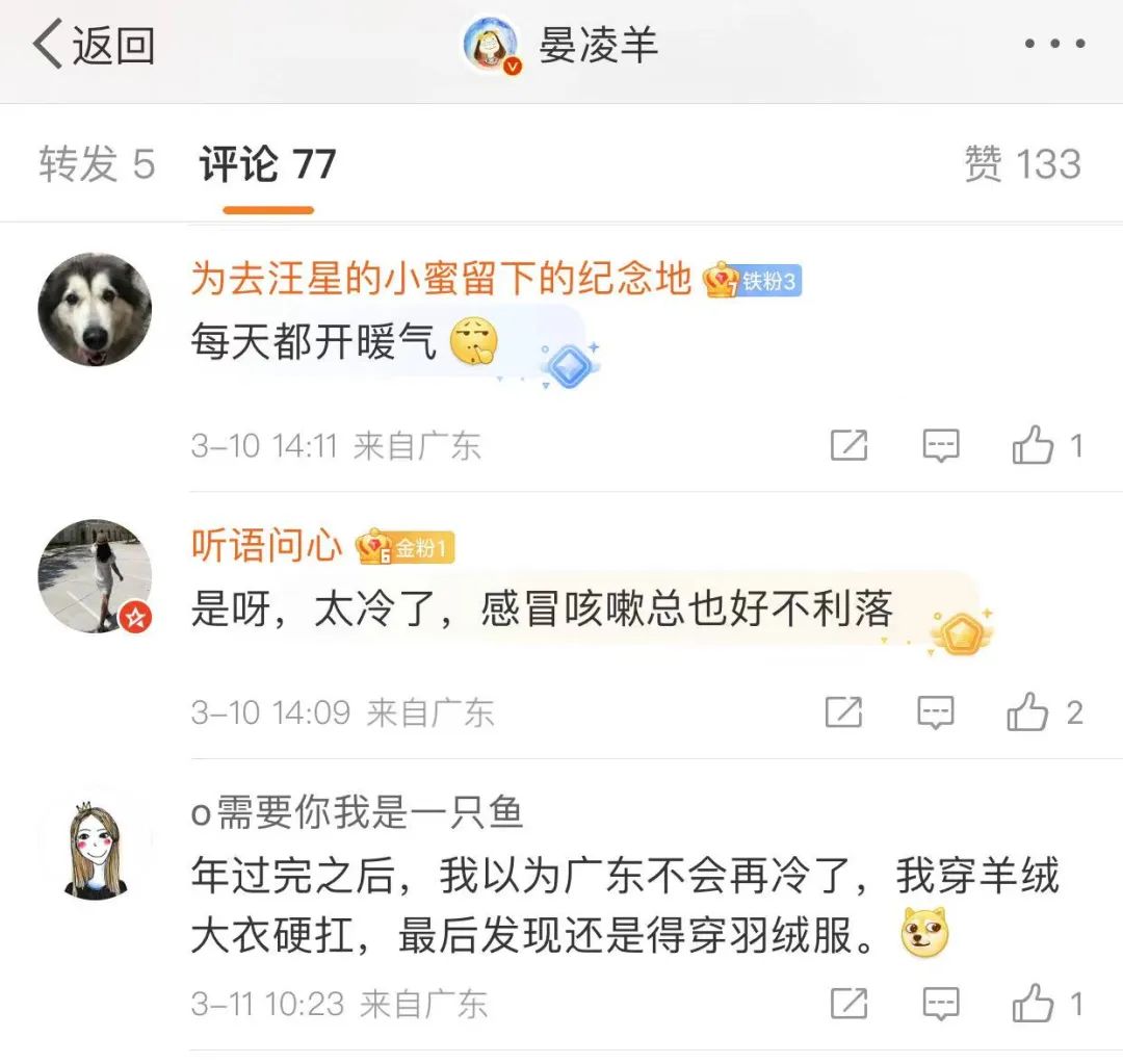 部分IP标注来自广东的网友认同广东出现偏阴冷天气。图/微博评论