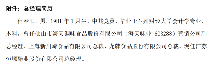 (来源:公司公告)