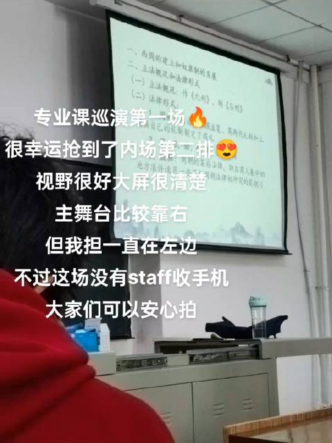 专业课巡演，大家平时都是第几排呢