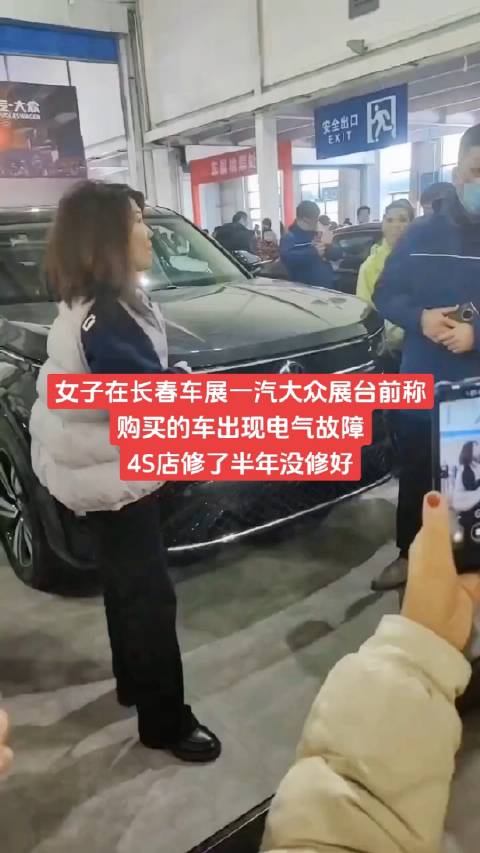 大闹一汽大众车展女子发声