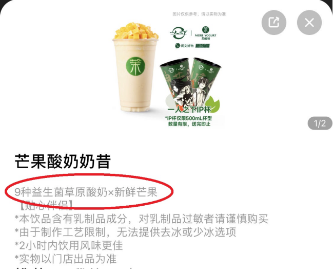 截图来自茉酸奶微信小程序