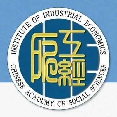 中国社会科学院工业经济研究所博士后流动站2024年度博士后招收公告