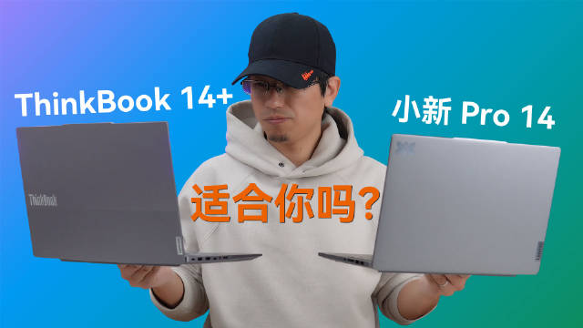 Thinkbook 14+ 2024，被很多数码自媒体和玩家视为轻薄本的典范或标杆…