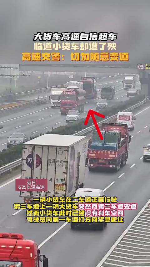 大货车高速自信超车，临道小货车却遭了殃