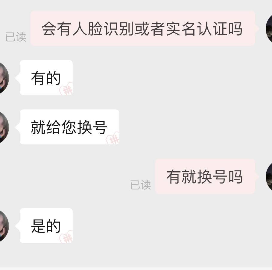 买号要人脸