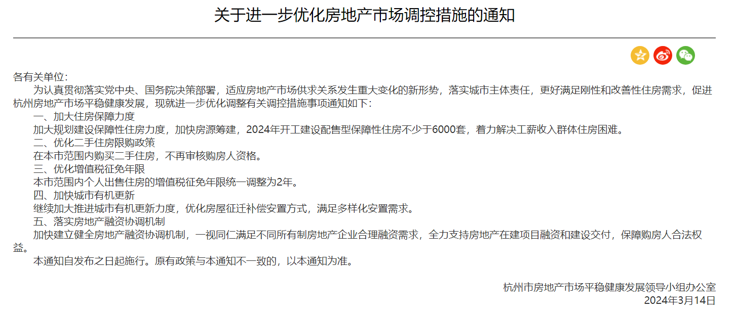 杭州全面取消二手房限购|二手房|限购|房管局_新浪新闻