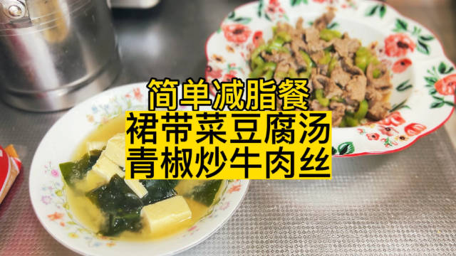 这可能是zui适合中国人口味的减脂餐之一了，又饱足又低卡路里高蛋白