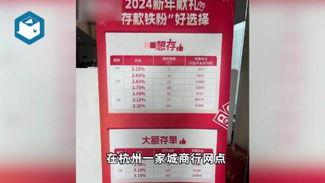 利率上涨杭州女子紧急砸100多万存银行