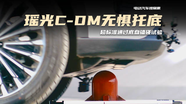 电动车底盘磕碰，导致电池起火的案例层出不穷…