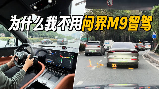 拥有了辅助驾驶遥遥领先的我却更愿意“人驾”？
