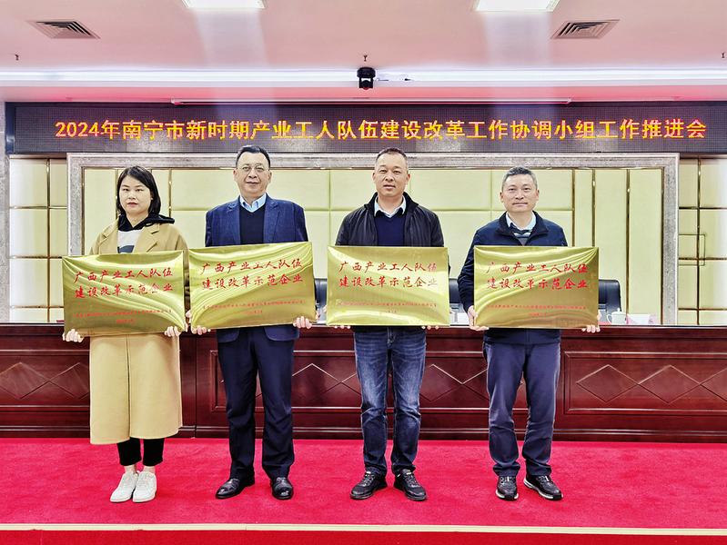 南宁市4家企业被认定为首批广西产业工人队伍建设改革示范企业,获颁荣誉牌匾。本报记者黄红锦 摄