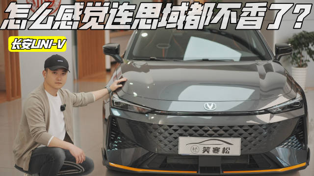 就是不低调 实拍长安第二代UNI-V