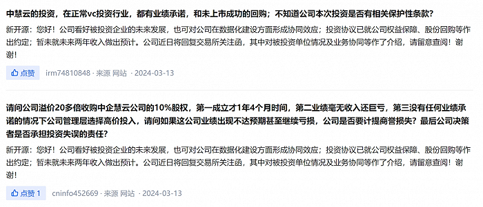 来源:深交所互动易