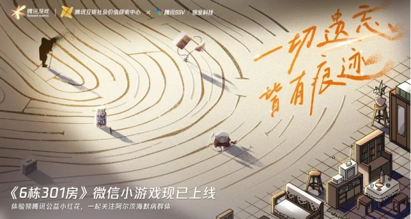 《6栋301房》小游戏海报