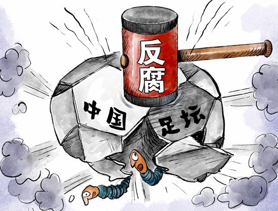     中國球壇反腐引發對「操縱比賽」等現象關注。視覺中國供圖