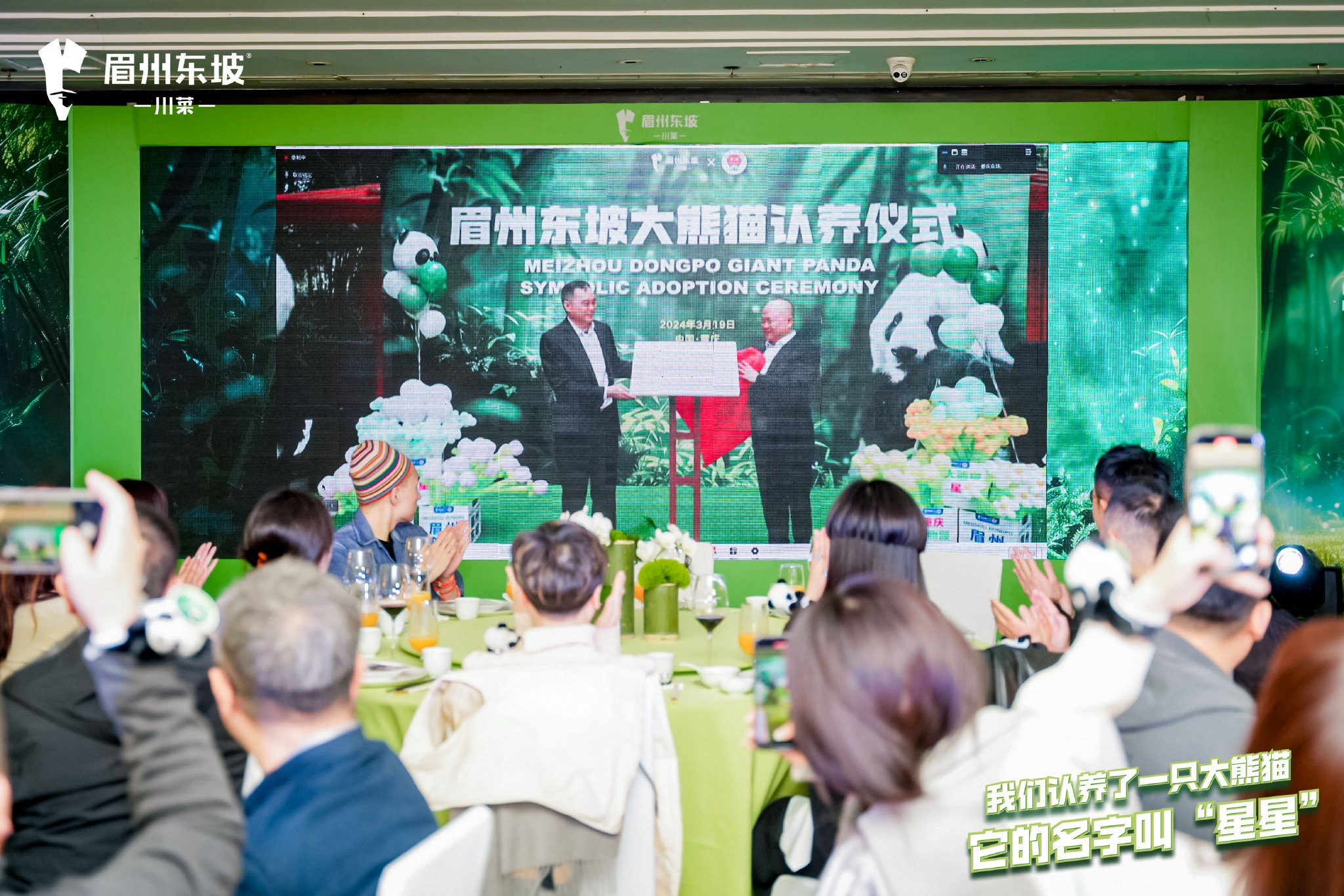 眉州東坡舉辦第八屆有機川熊貓竹筍節，終生認養了重慶動物園的大熊貓「星星」。受訪者供圖